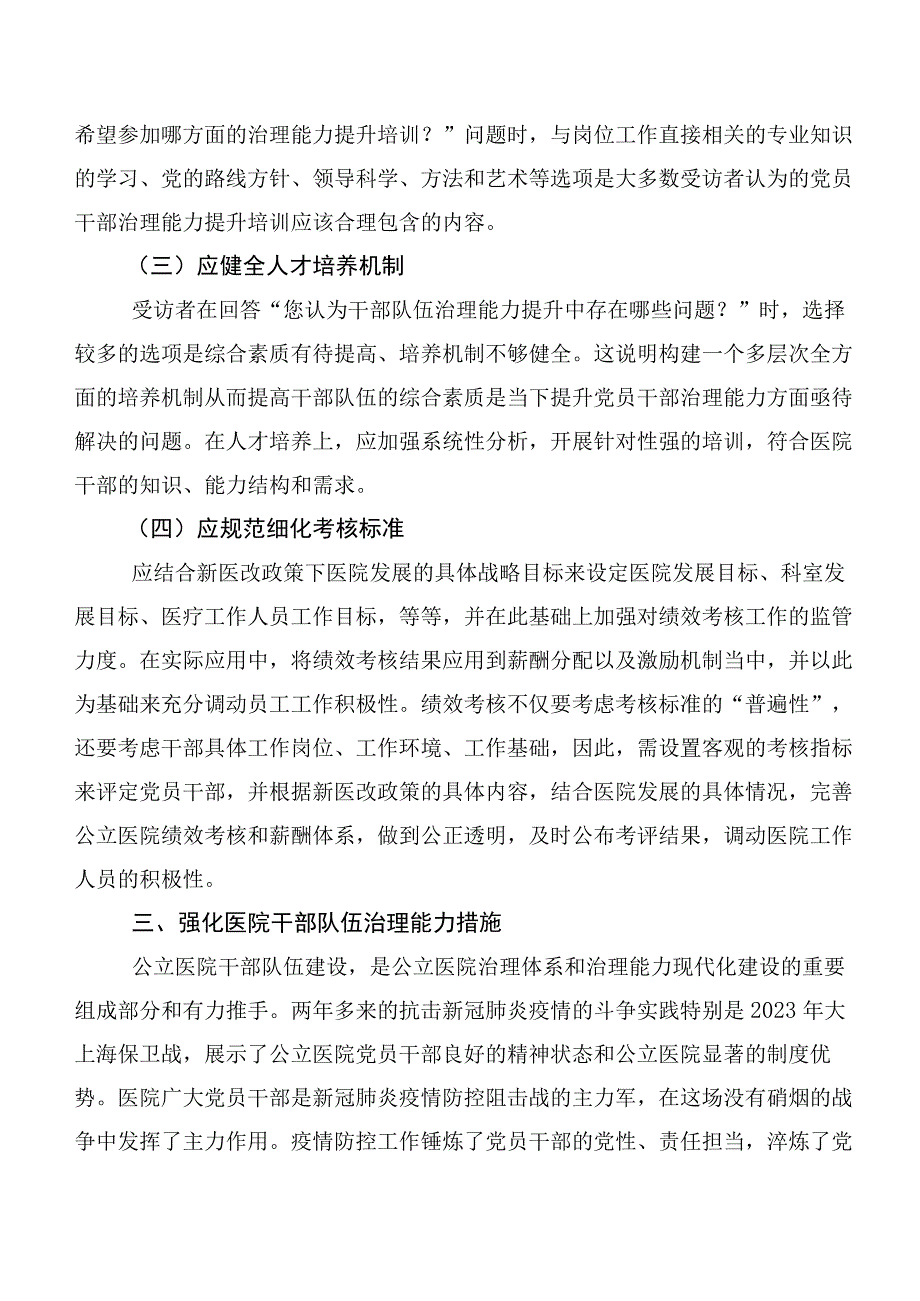 公立医院干部队伍建设现状调研报告.docx_第3页