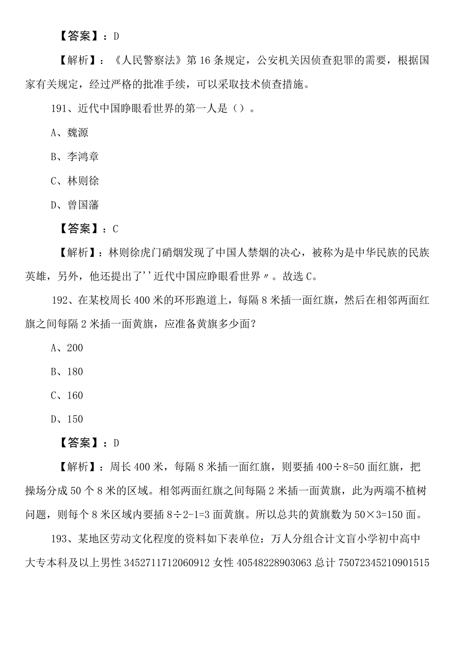 信访局公考（公务员考试）行测（行政职业能力测验）第二次复习与巩固附答案及解析.docx_第1页