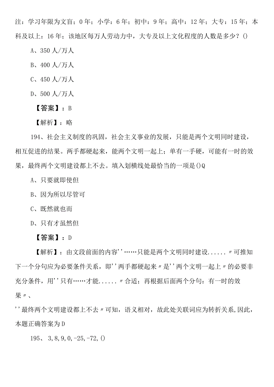 信访局公考（公务员考试）行测（行政职业能力测验）第二次复习与巩固附答案及解析.docx_第2页