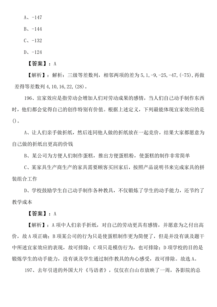 信访局公考（公务员考试）行测（行政职业能力测验）第二次复习与巩固附答案及解析.docx_第3页