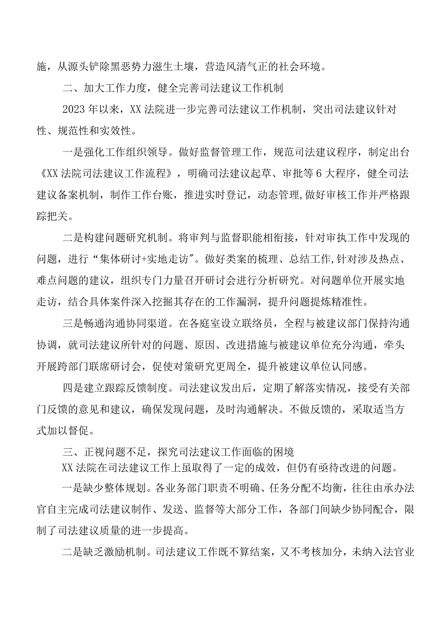 关于司法建议工作情况的调研报告.docx_第2页