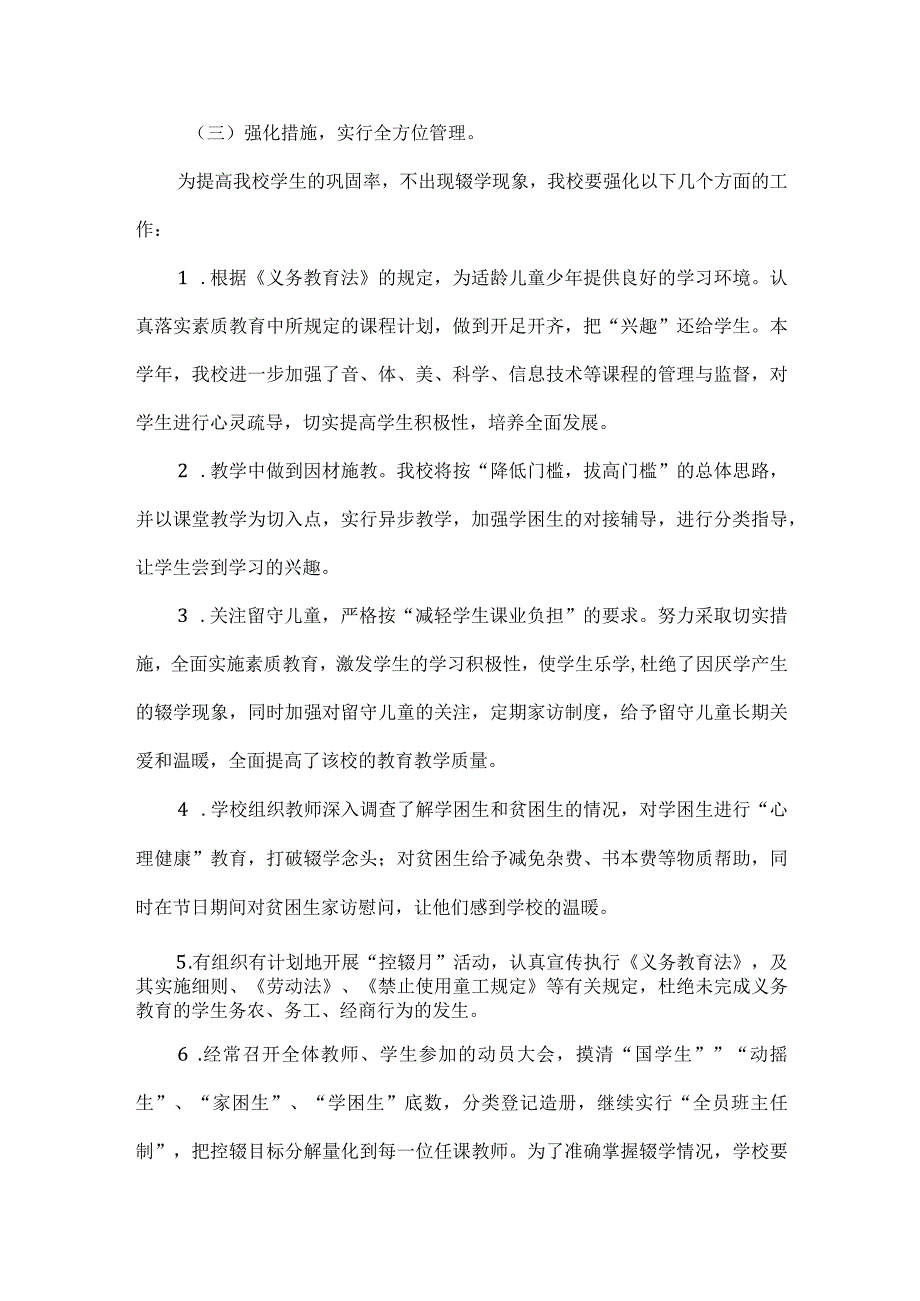 XXXX学校XXXX年秋季学期控辍保学工作计划范文.docx_第2页