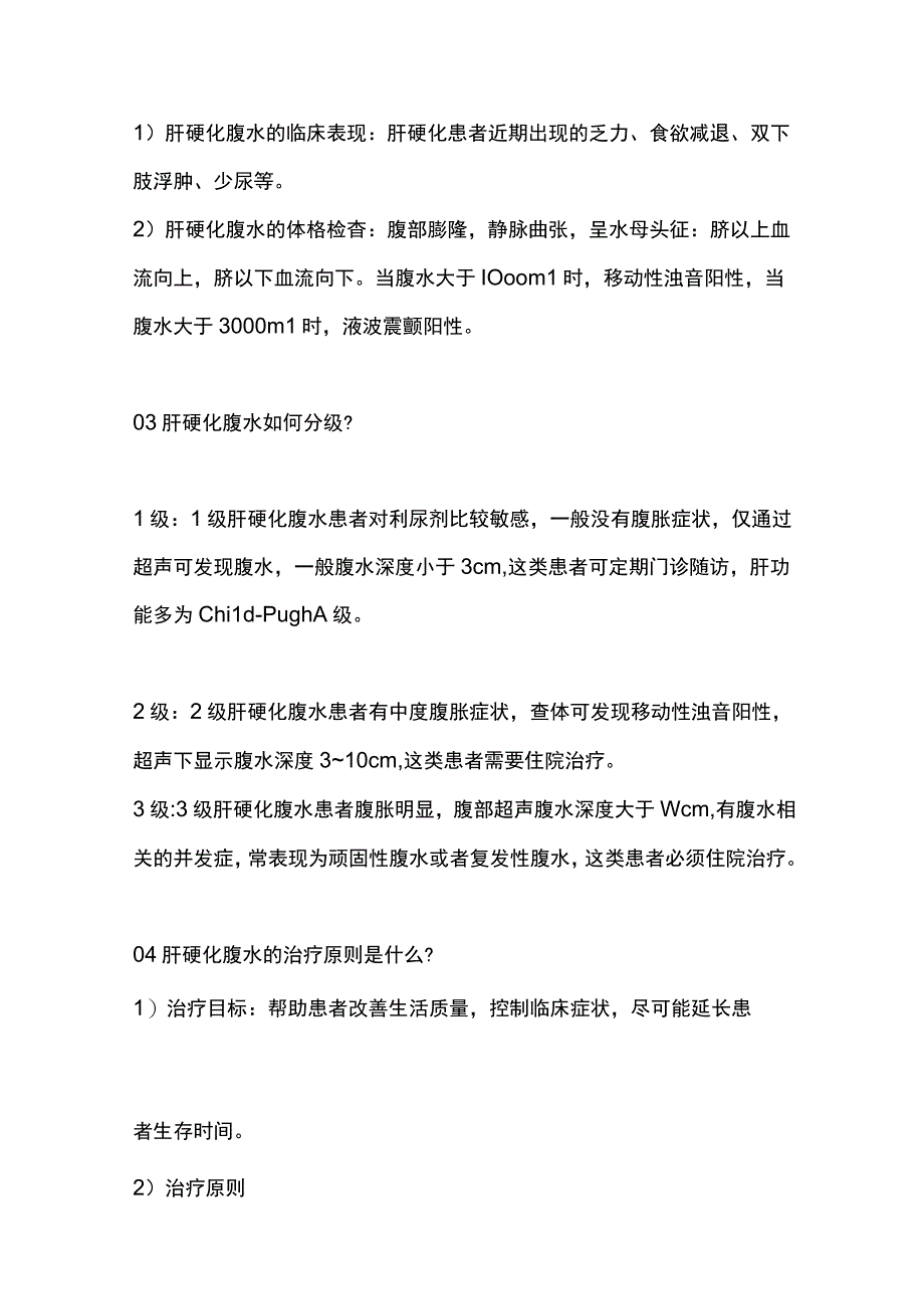 2023肝硬化腹水分级与治疗.docx_第2页