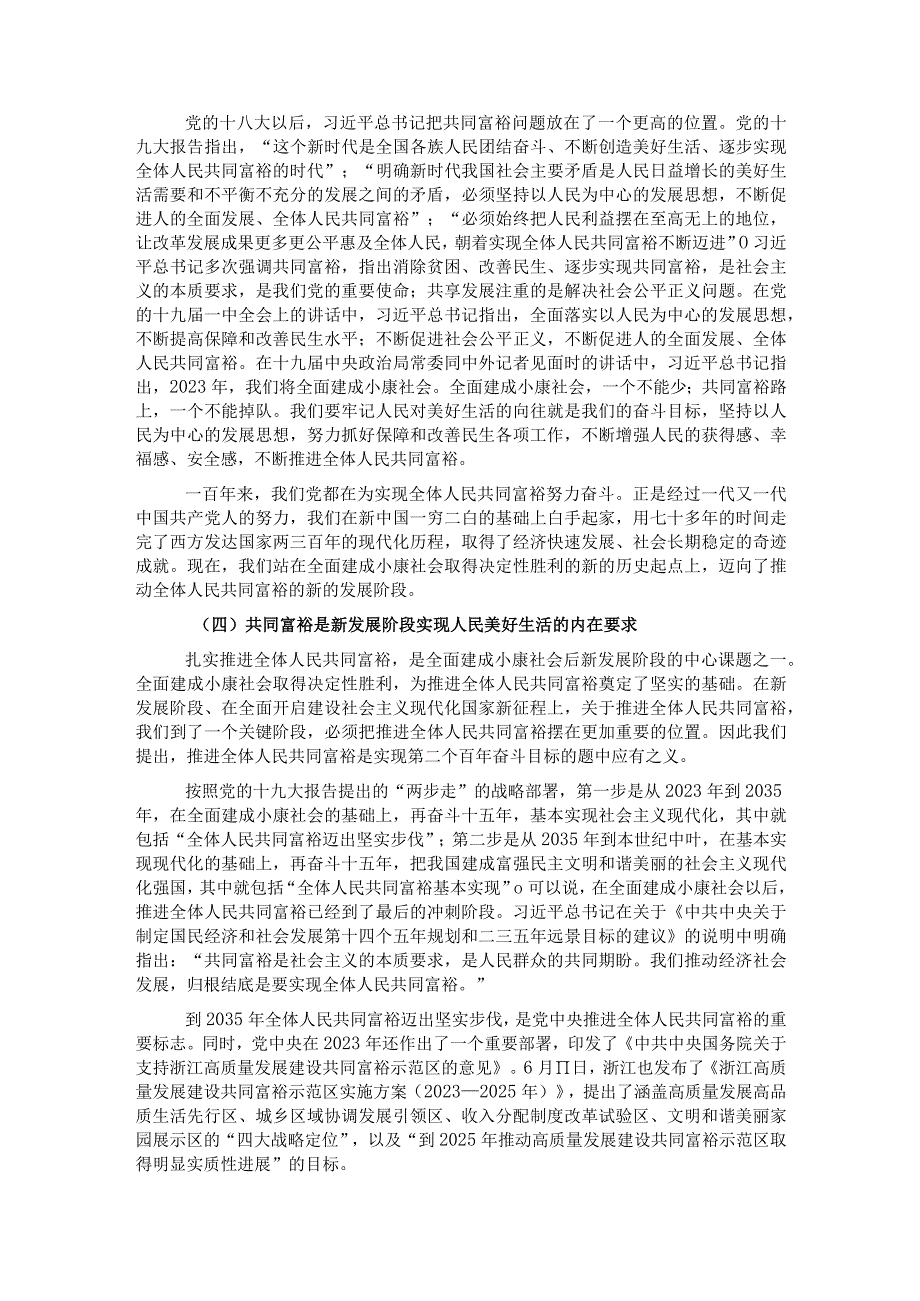 共同富裕主题宣讲党课讲稿：正确把握共同富裕的意义和内涵.docx_第3页