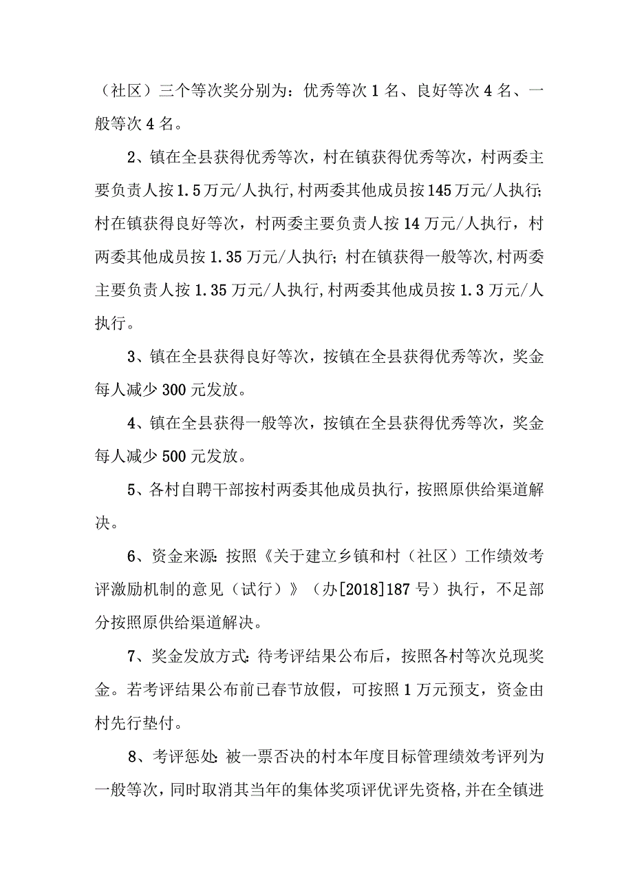 XX镇2023年度村级目标管理绩效考核办法.docx_第3页