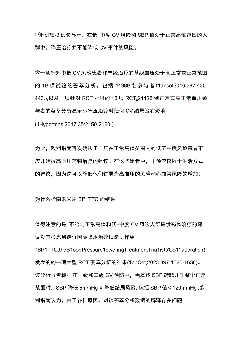 2023高正常血压人群启动降压药物治疗应根据危险分层.docx_第2页