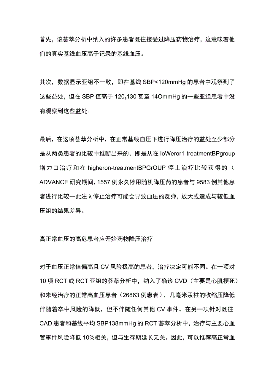 2023高正常血压人群启动降压药物治疗应根据危险分层.docx_第3页