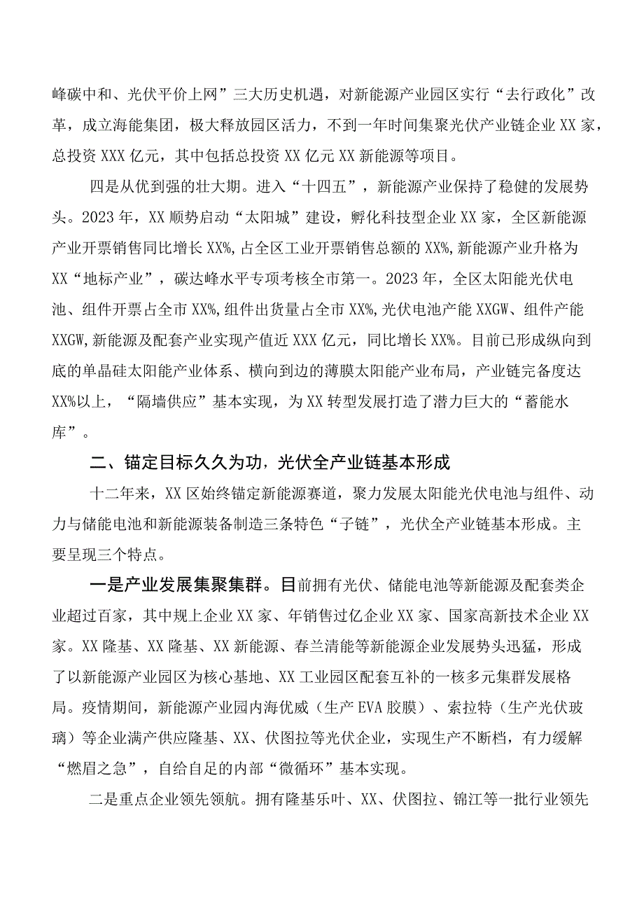 关于着力打造光伏产业的调研报告.docx_第2页