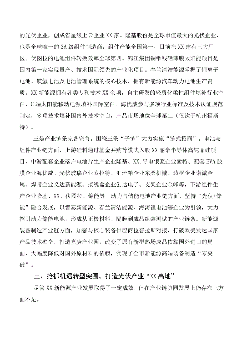 关于着力打造光伏产业的调研报告.docx_第3页