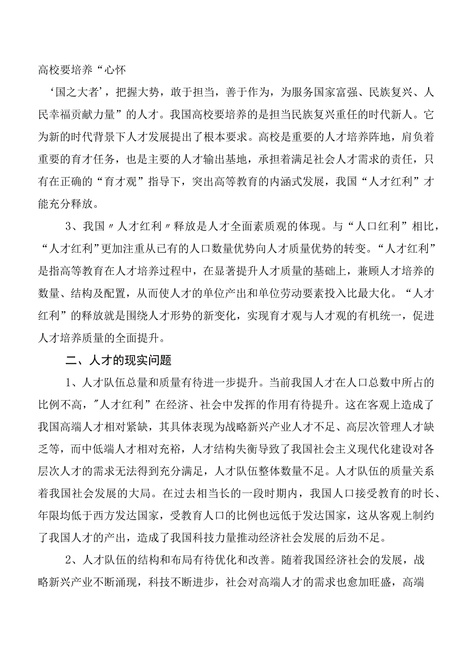 关于人才队伍建设和高校育才策略的调研报告.docx_第2页