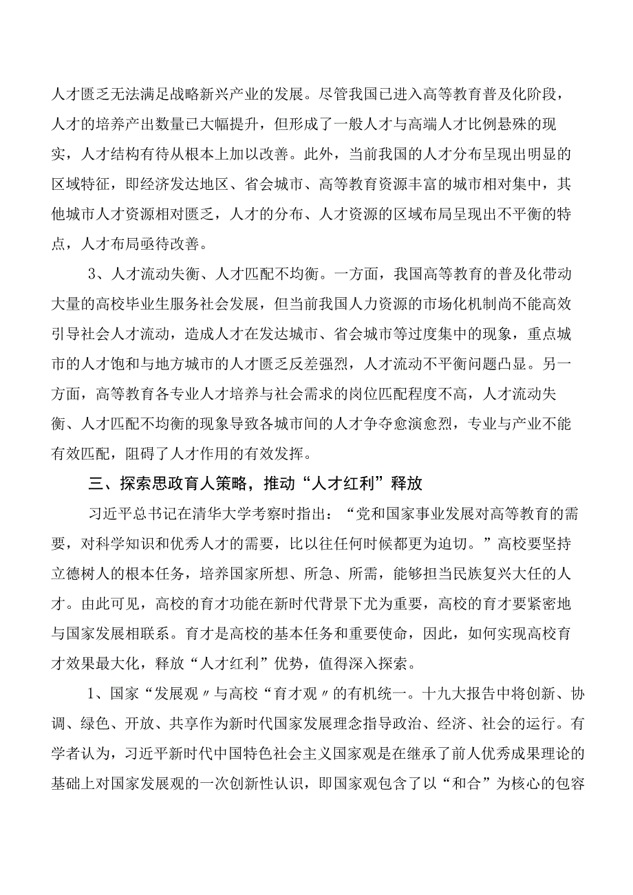 关于人才队伍建设和高校育才策略的调研报告.docx_第3页