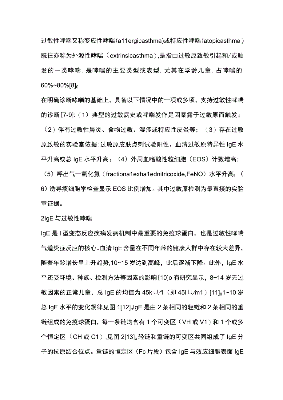 奥马珠单抗在儿童过敏性哮喘临床应用专家共识重点内容.docx_第3页