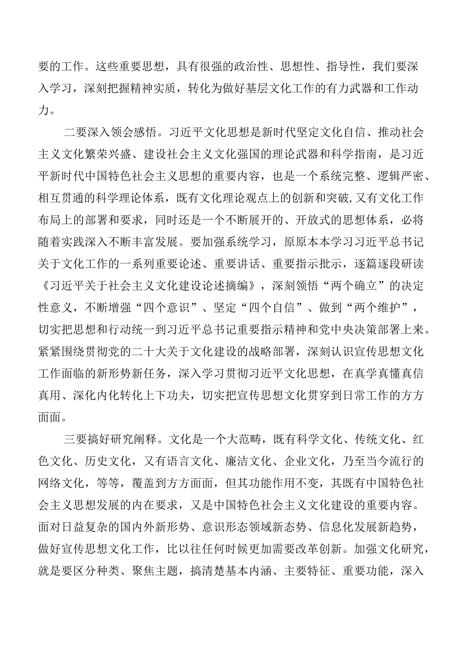 关于深入开展宣传思想文化工作学习研讨发言材料6篇汇编后附6篇工作推进情况汇报.docx_第2页