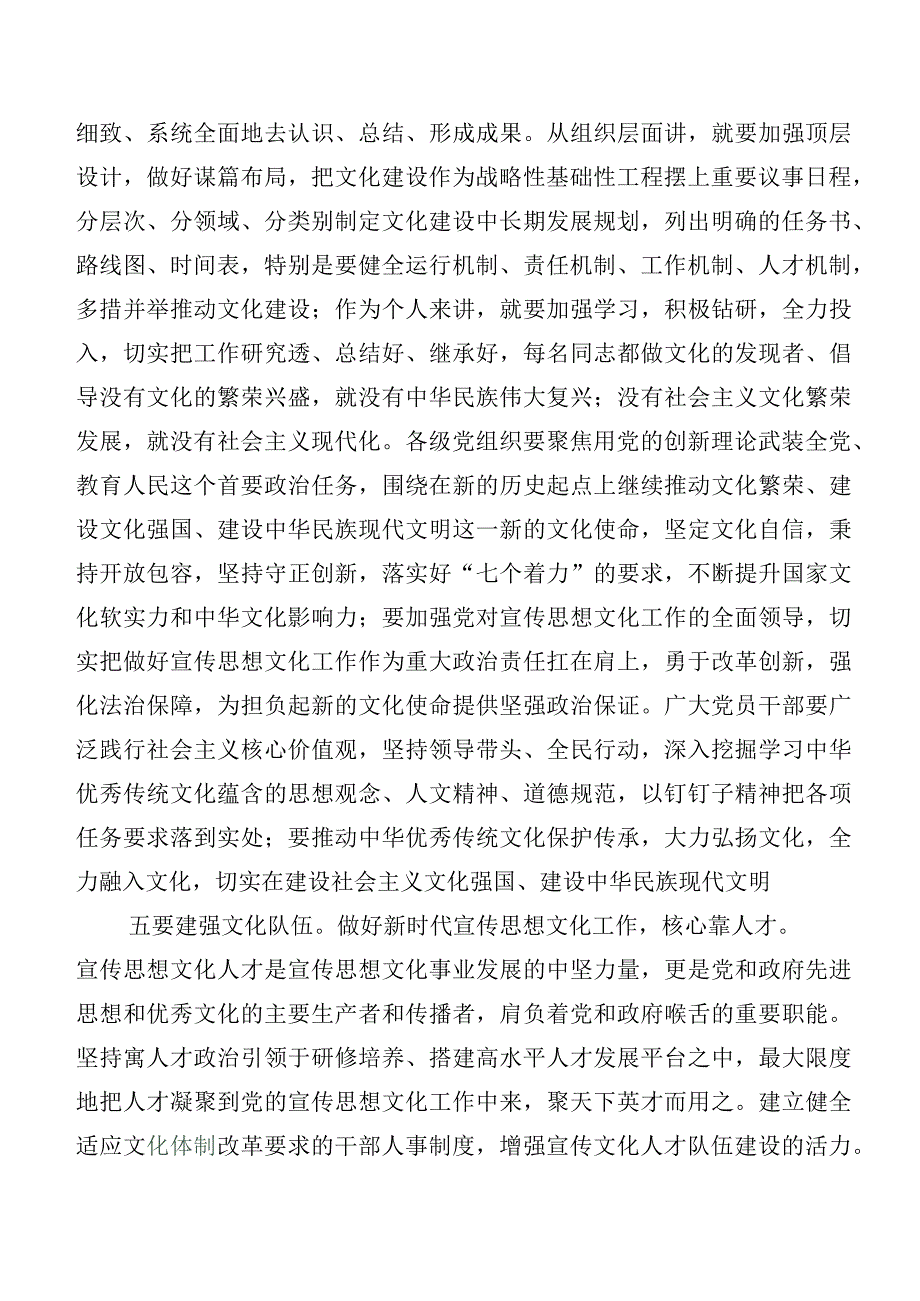 关于深入开展宣传思想文化工作学习研讨发言材料6篇汇编后附6篇工作推进情况汇报.docx_第3页