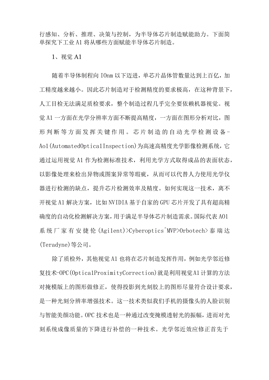 工业AI如何赋能半导体芯片制造.docx_第2页