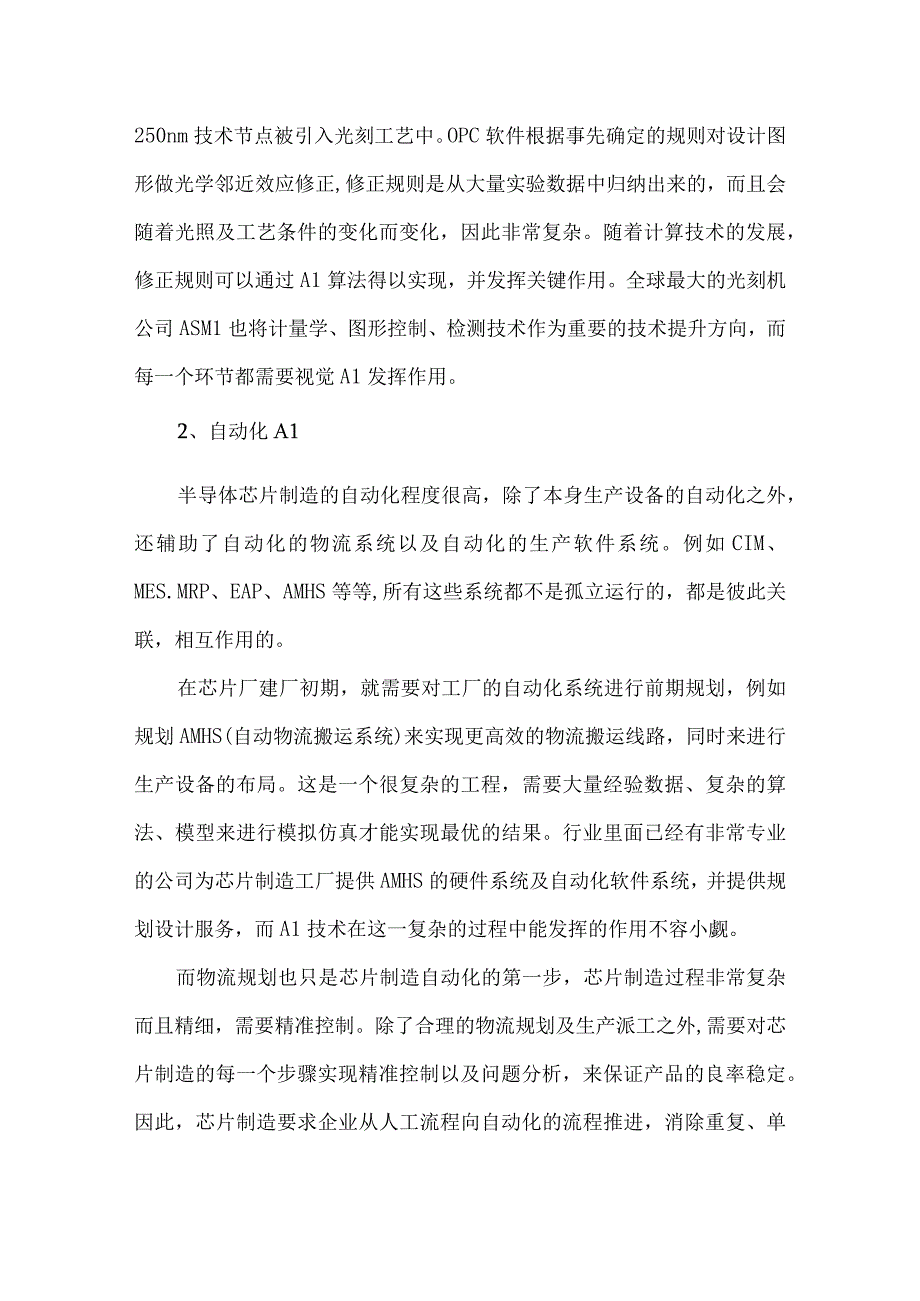 工业AI如何赋能半导体芯片制造.docx_第3页