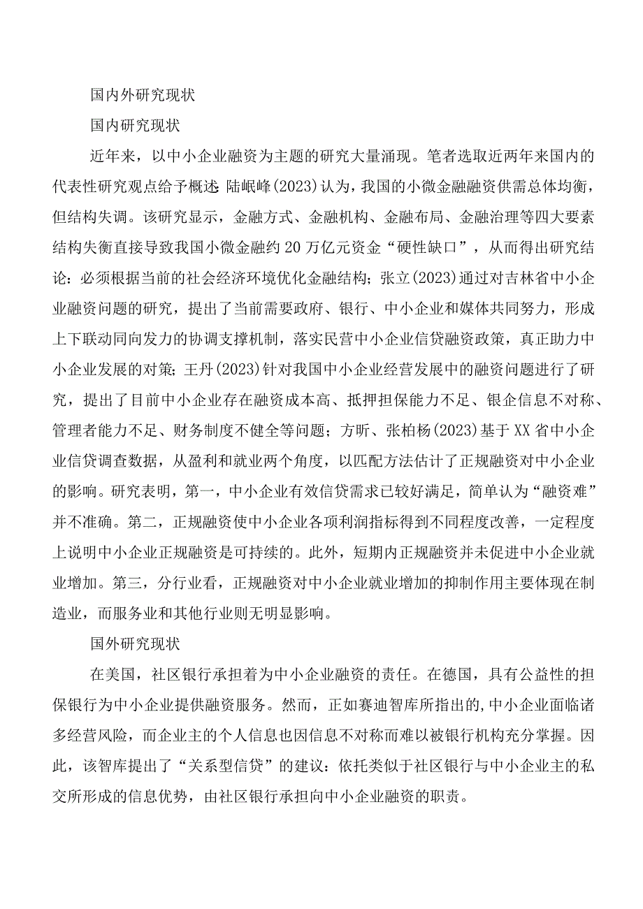 县域中小企业融资问题分析及对策.docx_第2页