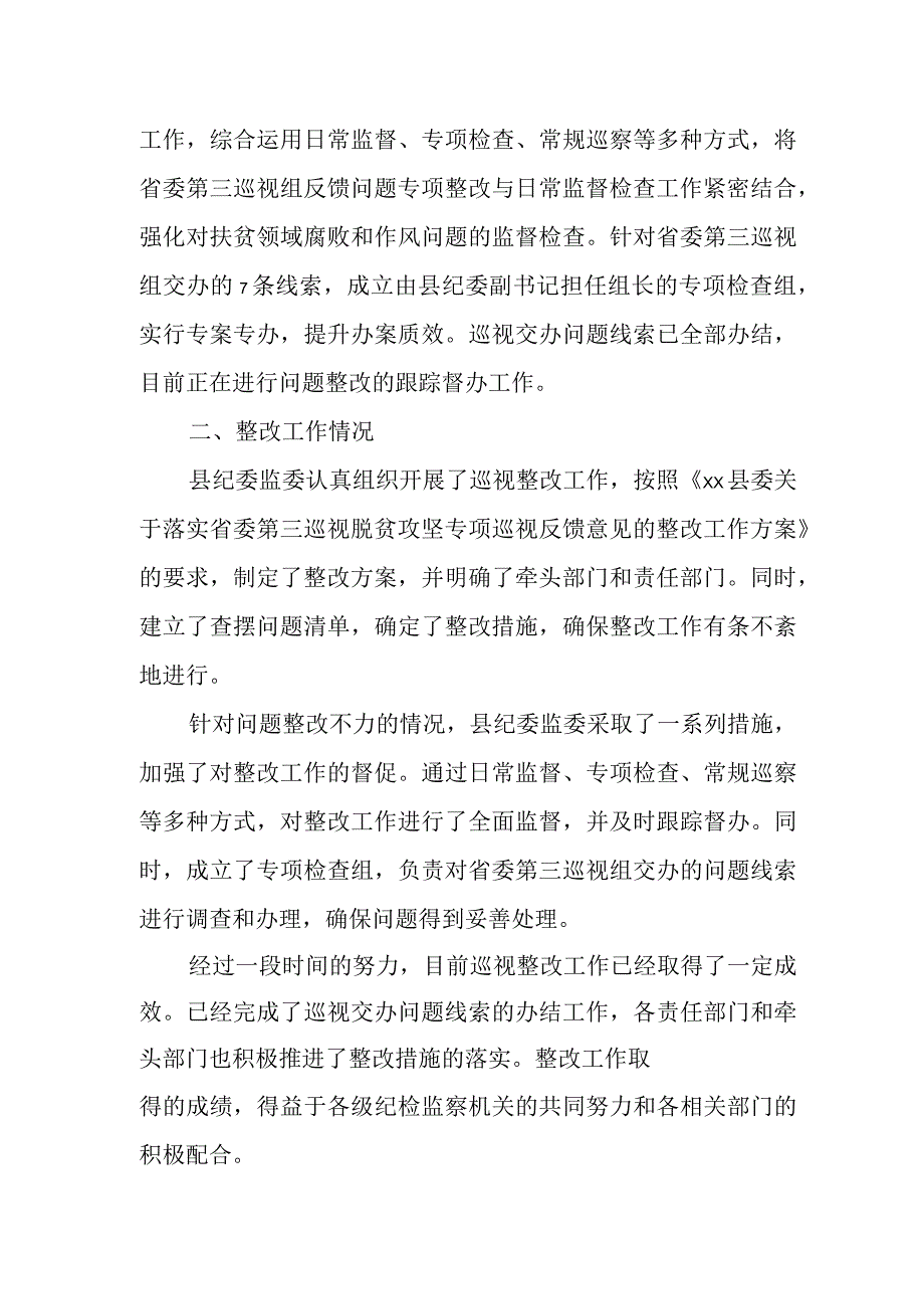 县纪委监委落实巡视整改监督责任情况报告.docx_第2页