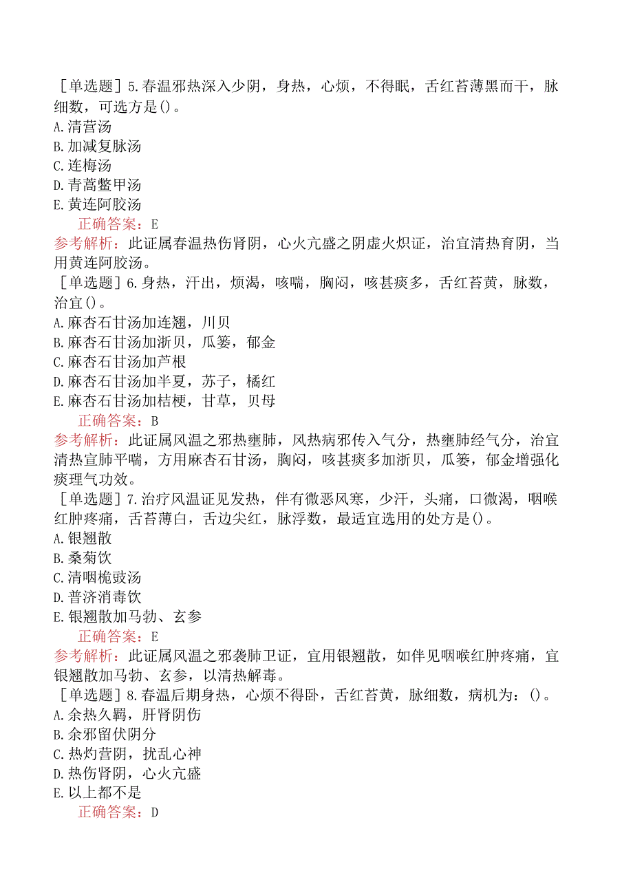 中医主治系列-中医妇科学【代码：331】-基础知识-温病学.docx_第2页