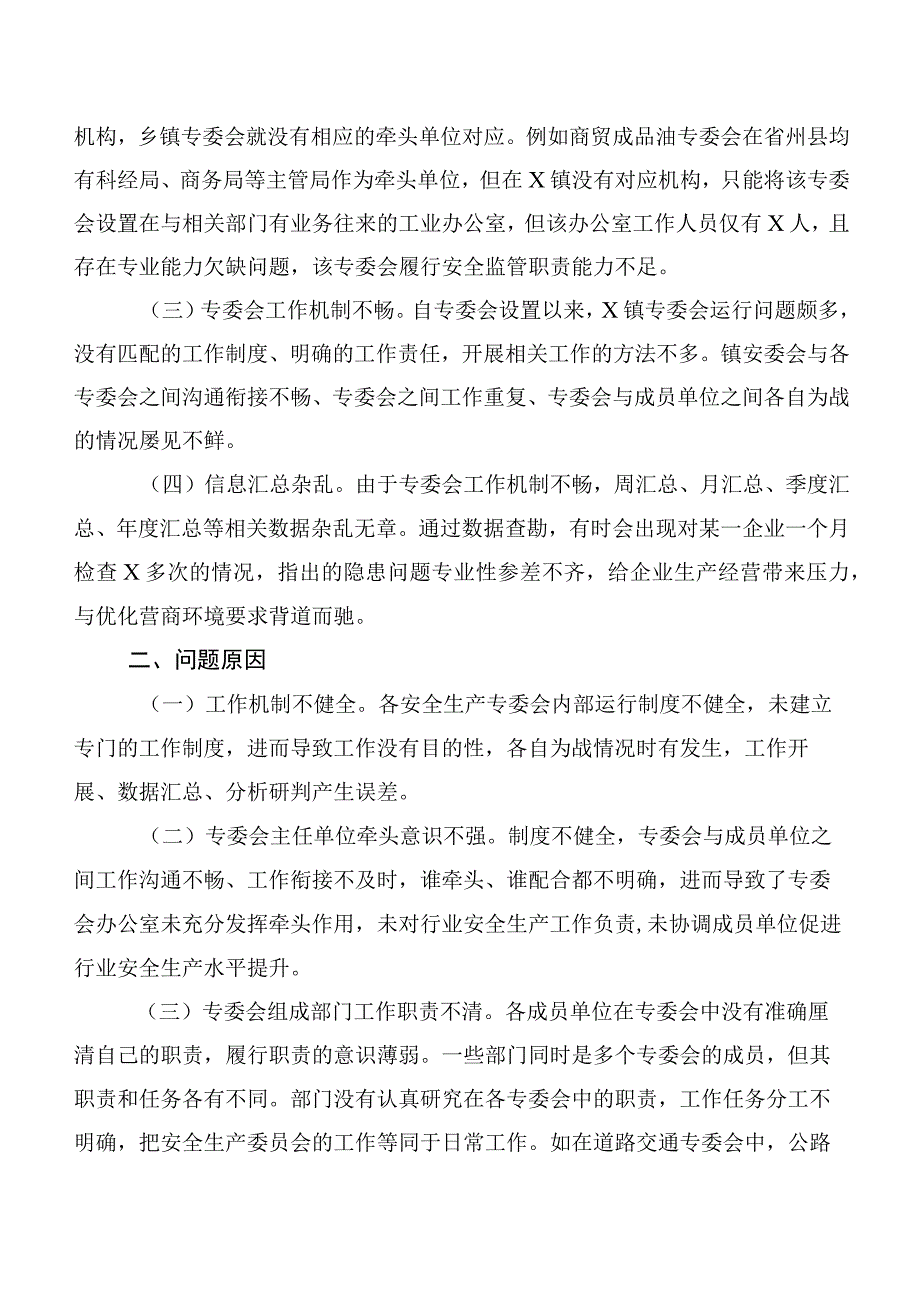 关于乡镇安全生产委员会工作现状及实践探索.docx_第2页