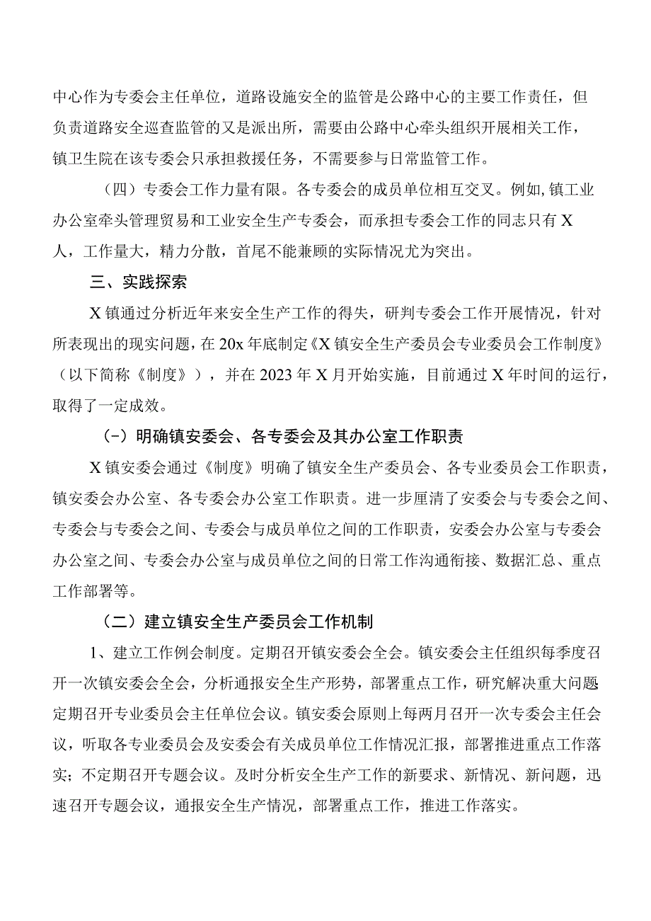 关于乡镇安全生产委员会工作现状及实践探索.docx_第3页