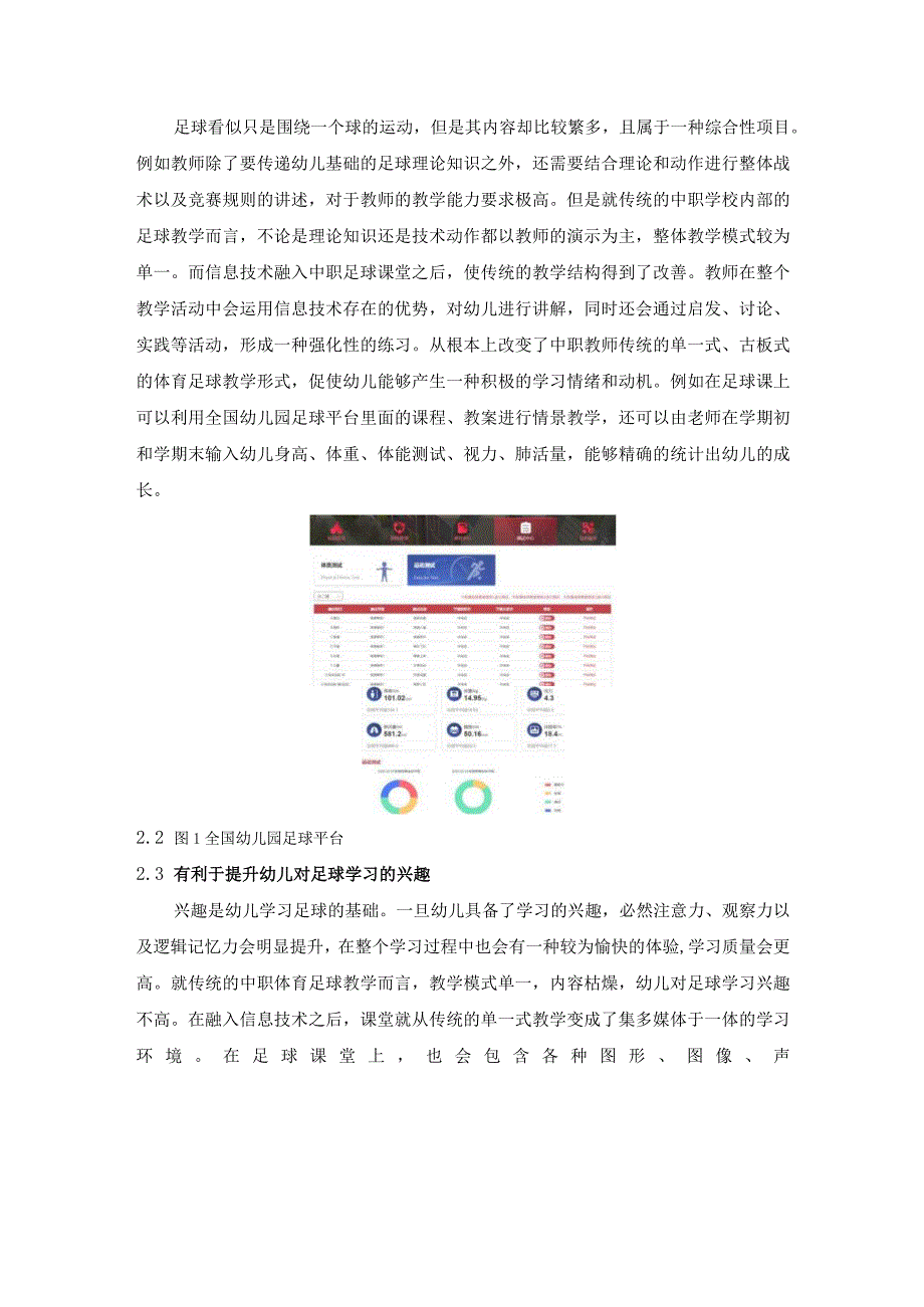 【《基于信息技术背景下的幼儿足球教学策略分析（论文）》3500字】.docx_第2页