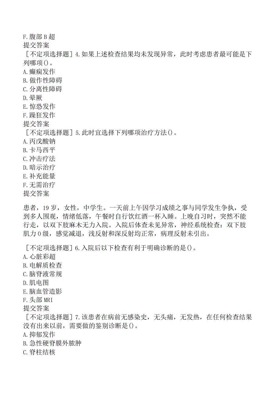 其他主治系列40专业实践能力-癔症、严重应激障碍和适应障碍、神经症.docx_第2页