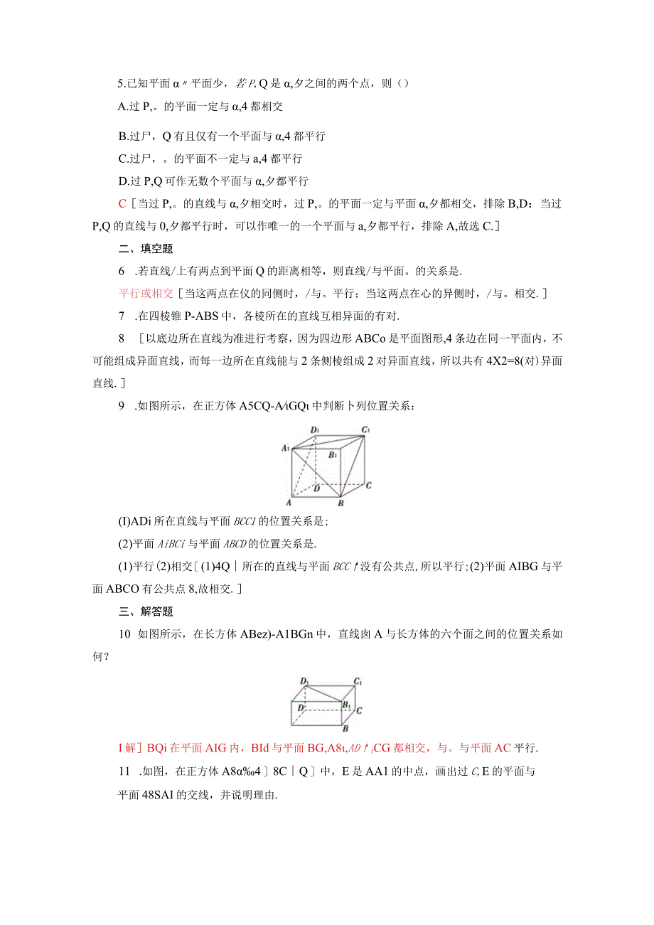 2024届一轮复习人教A版 空间点直线平面之间的位置关系 作业.docx_第2页