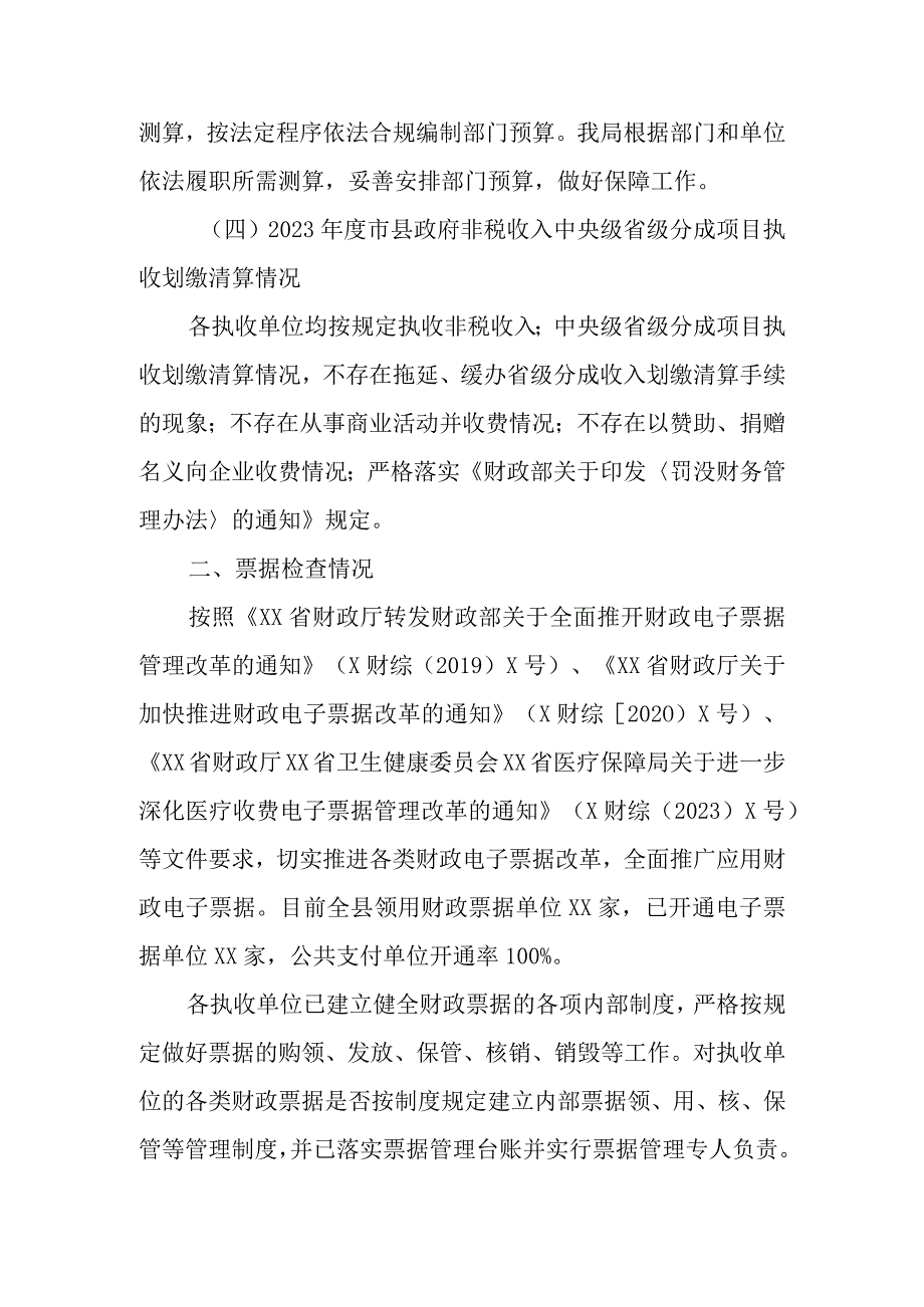 XX县开展政府非税收入和财政票据管理专项检查的自查报告.docx_第3页