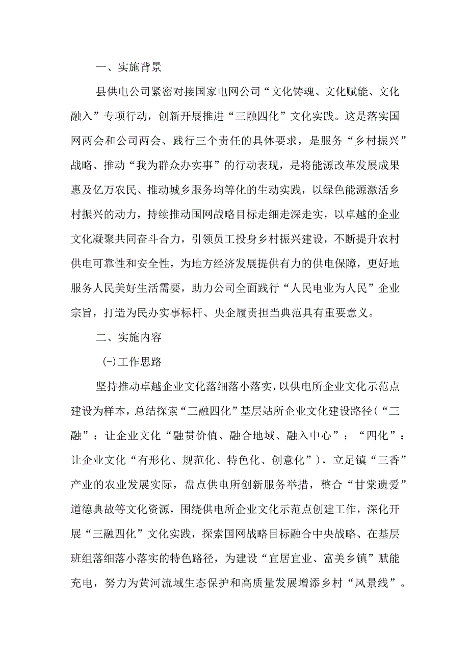 供电公司助推乡村振兴发展情况汇报.docx_第1页