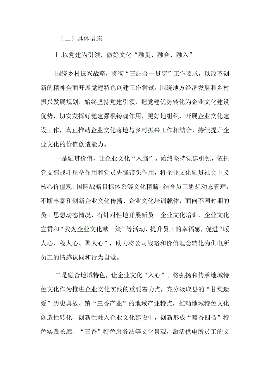 供电公司助推乡村振兴发展情况汇报.docx_第2页