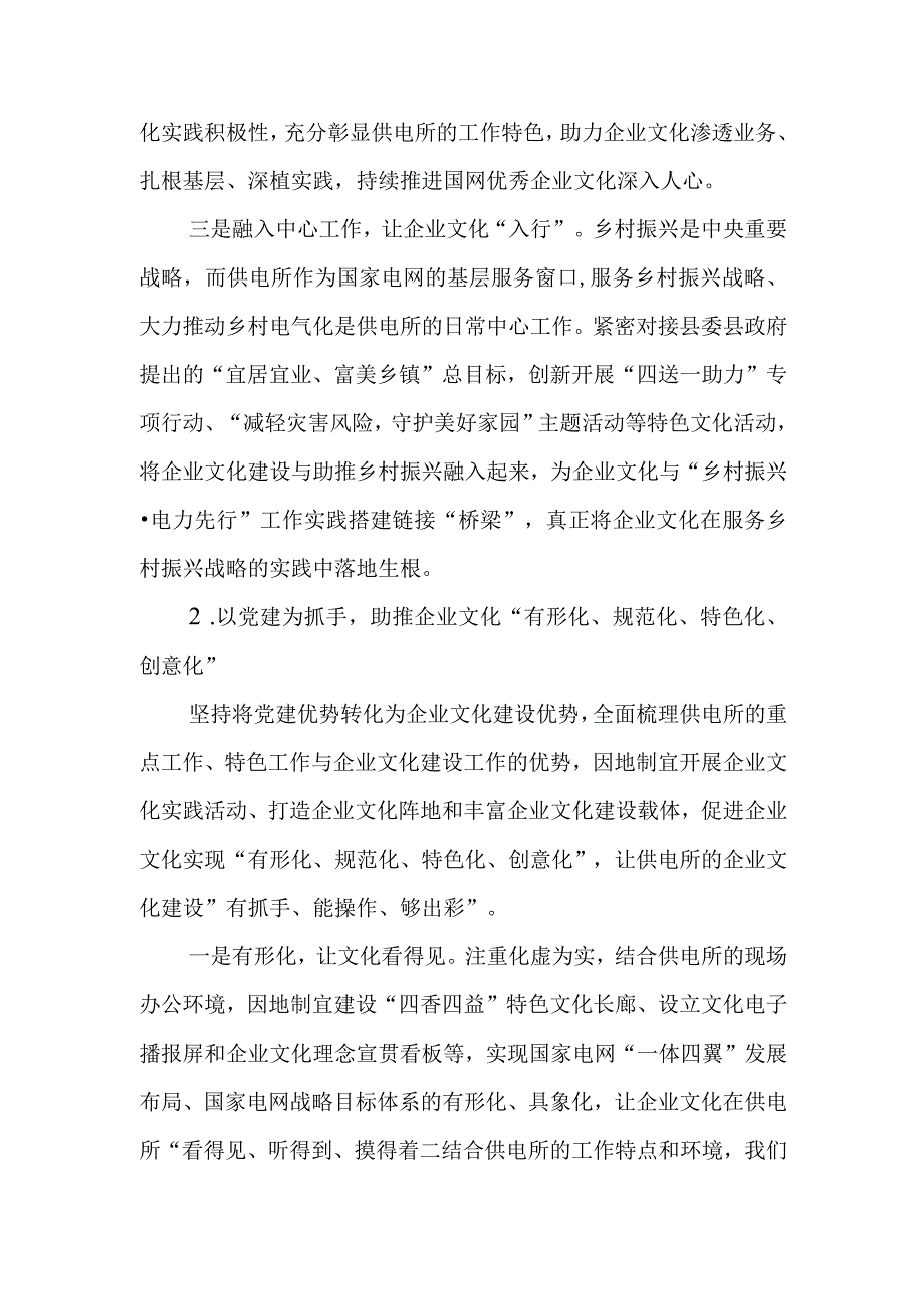 供电公司助推乡村振兴发展情况汇报.docx_第3页