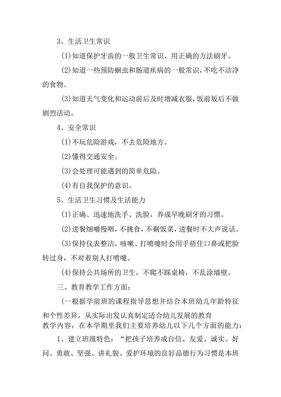 2024年幼儿园中班下学期工作计划.docx_第2页