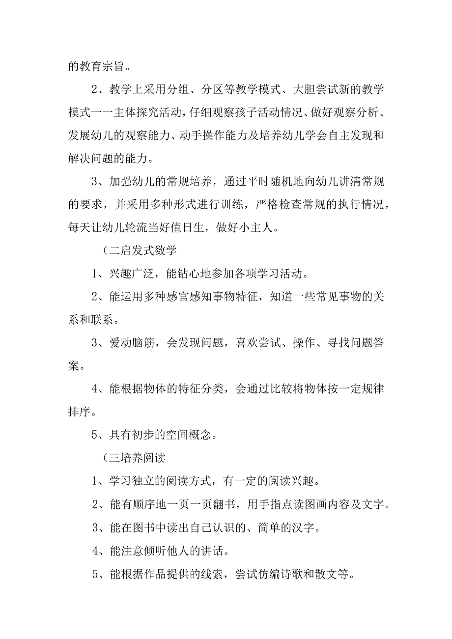 2024年幼儿园中班下学期工作计划.docx_第3页