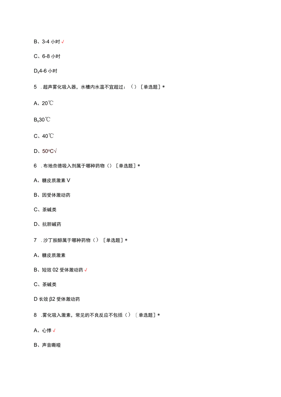 吸入给药临床应用理论知识考试试题及答案.docx_第2页