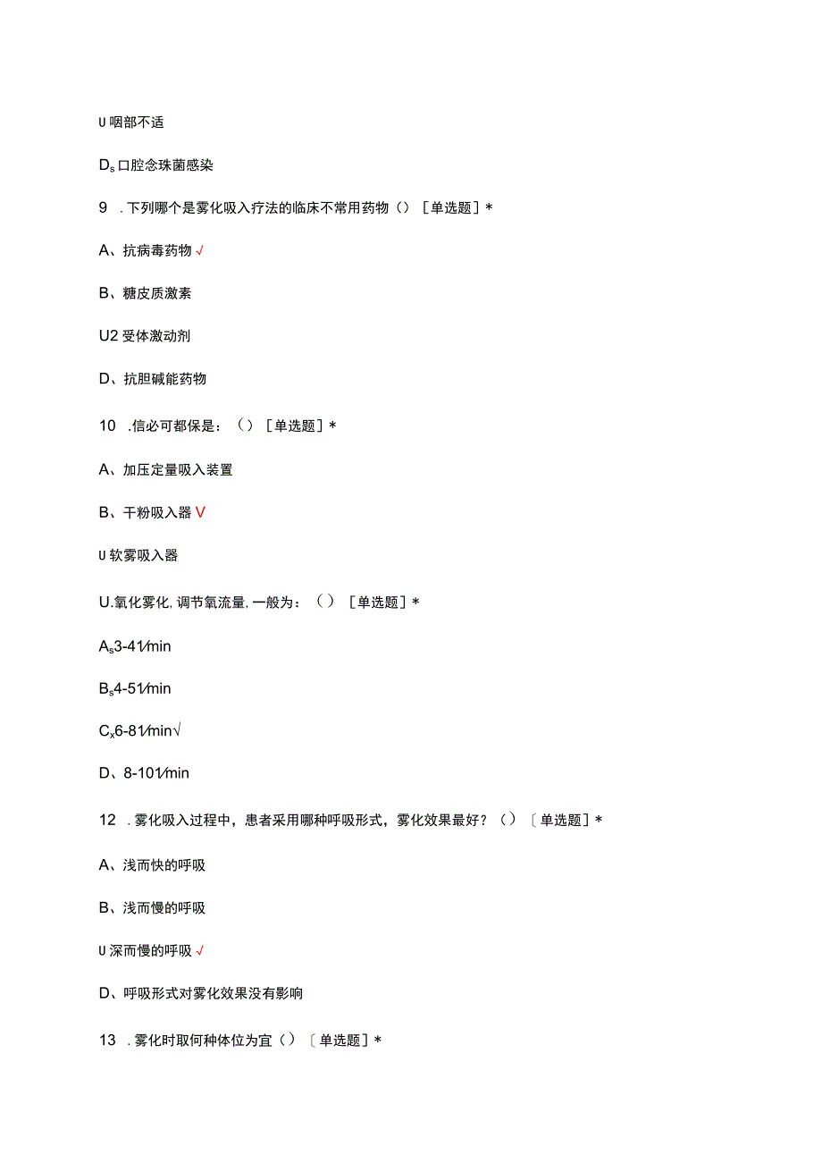 吸入给药临床应用理论知识考试试题及答案.docx_第3页