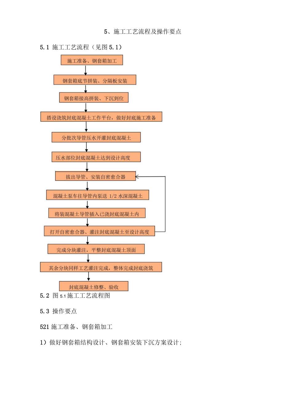 单导管浇筑大型水下封底混凝土施工工法.docx_第3页