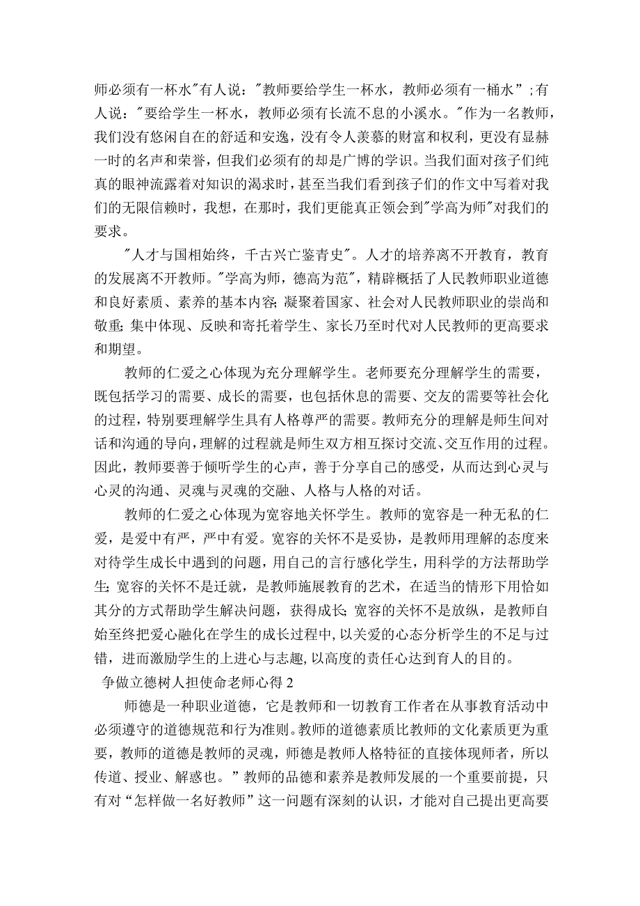 争做立德树人担使命老师心得范文2023-2023年度八篇.docx_第2页