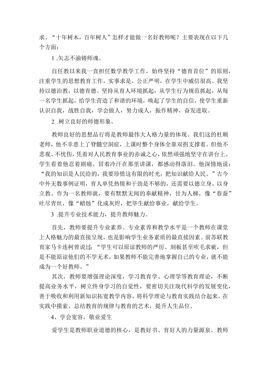 争做立德树人担使命老师心得范文2023-2023年度八篇.docx_第3页