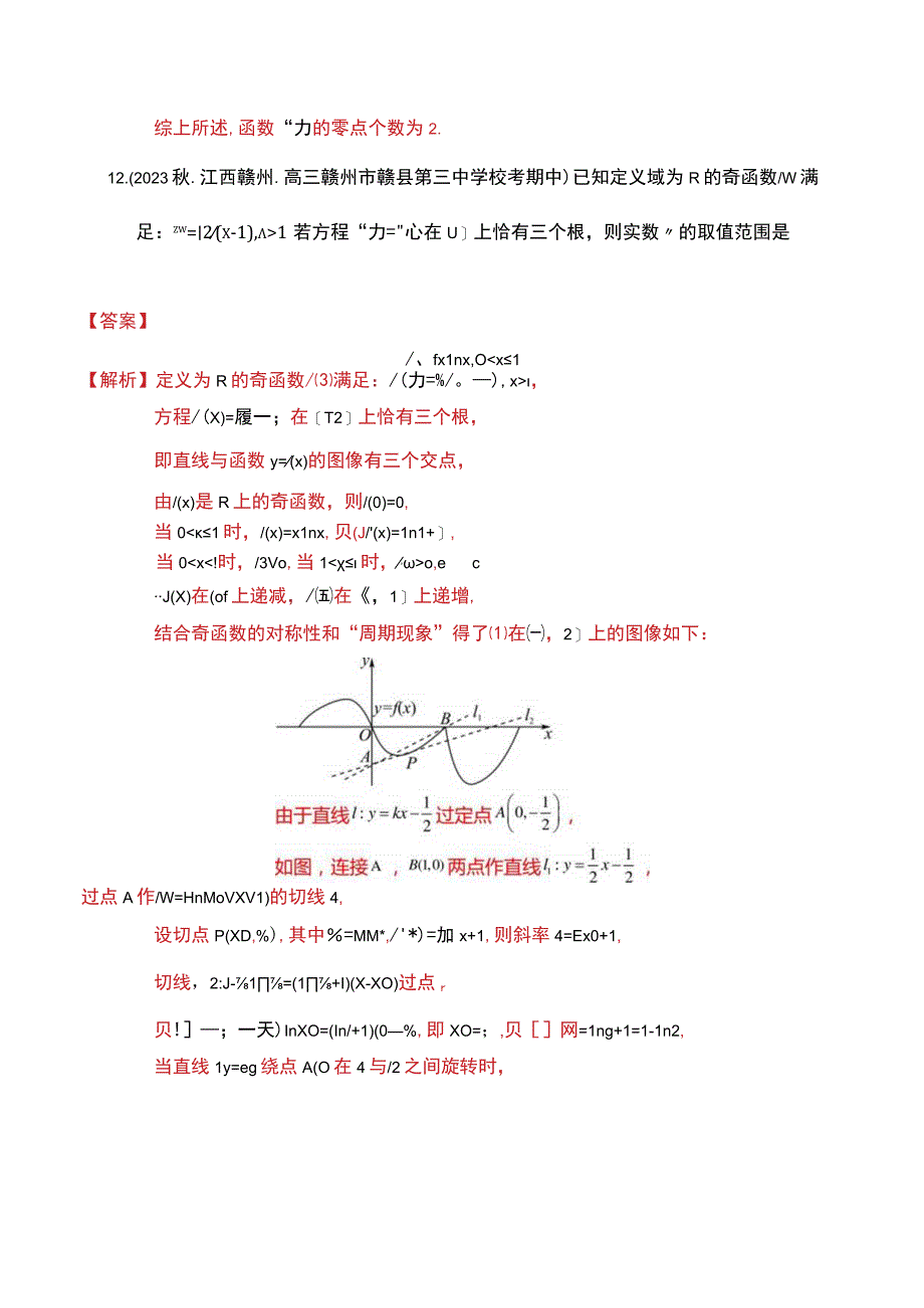 函数的图象与函数的零点10大题型(1).docx_第2页