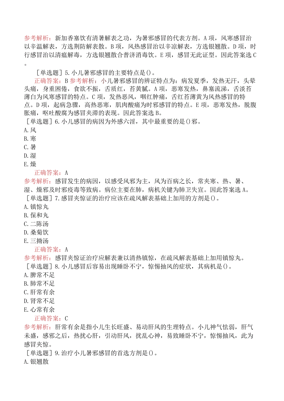 中医主治系列-中医儿科学【代码：333】-专业知识和专业实践能力-肺系疾病（一）.docx_第2页