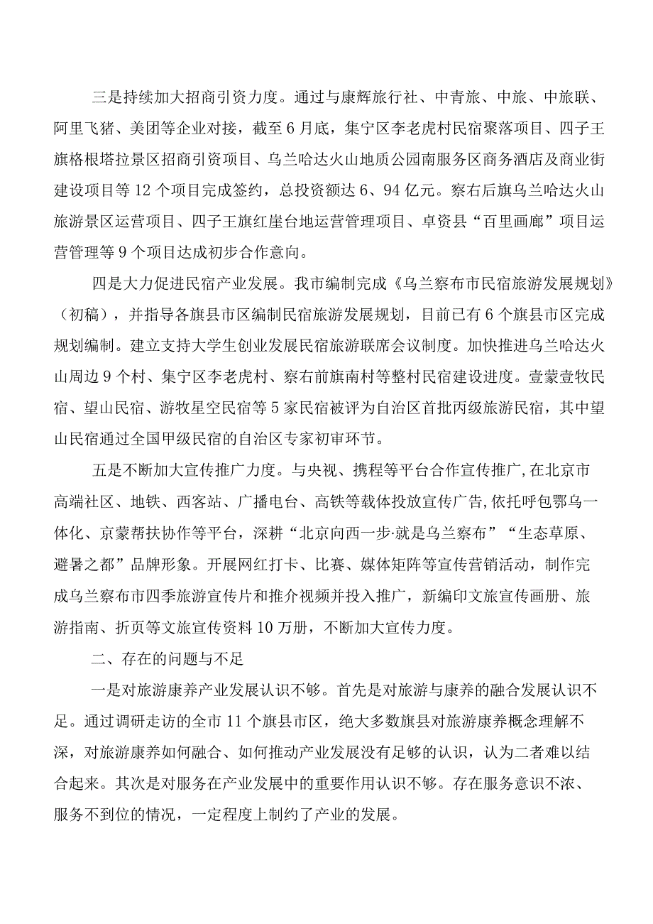 关于全市旅游康养产业发展情况的调研报告.docx_第3页