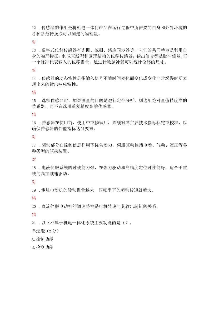 国开2023年秋机电一体化系统设计基础形考1-2答案.docx_第2页