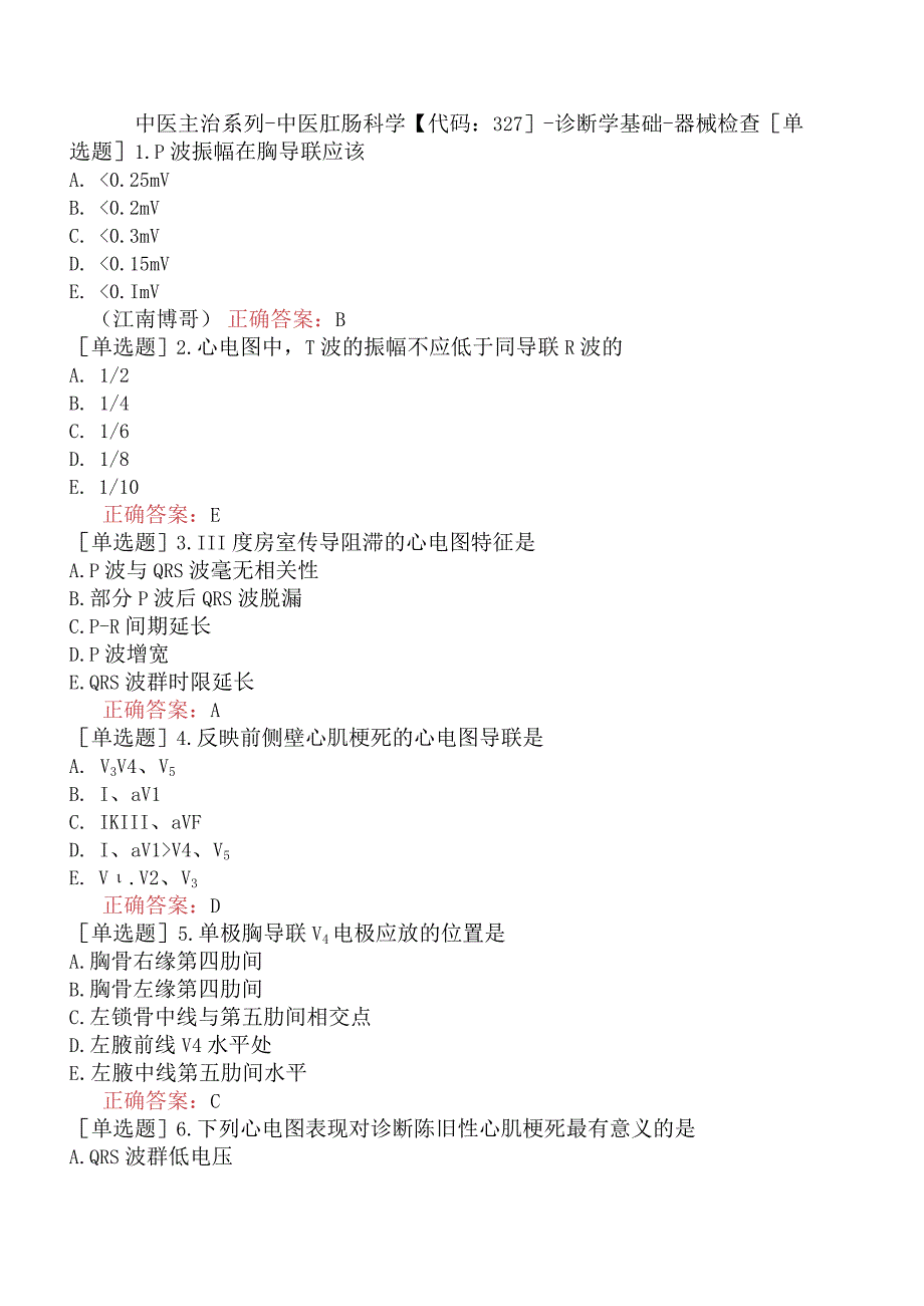 中医主治系列-中医肛肠科学【代码：327】-诊断学基础-器械检查.docx_第1页