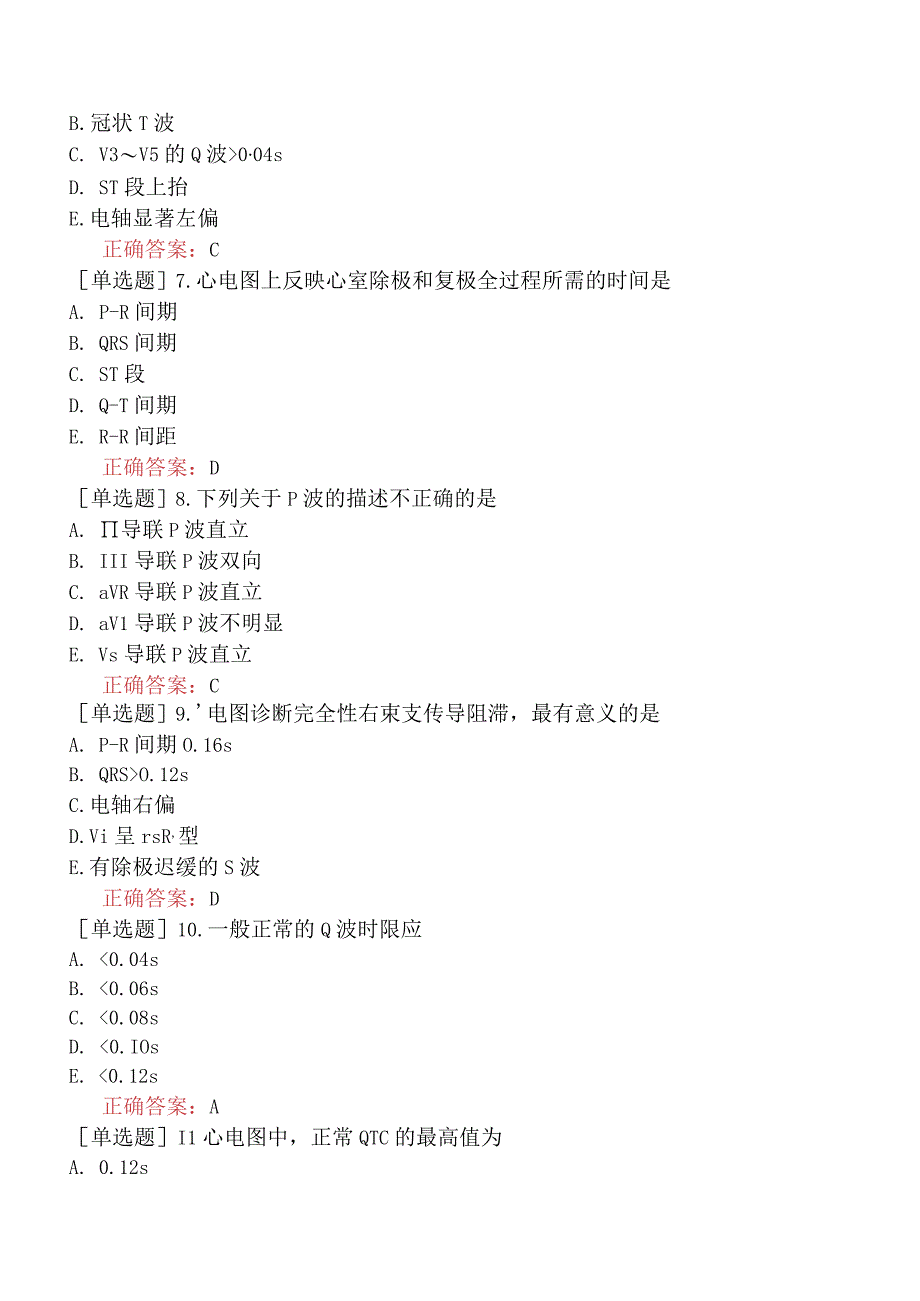 中医主治系列-中医肛肠科学【代码：327】-诊断学基础-器械检查.docx_第2页