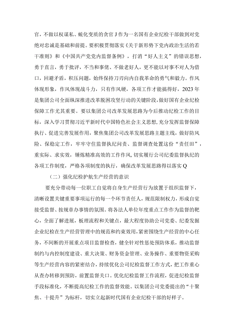 国企纪检干部关于“想一想我是哪种类型干部”思想大讨论研讨材料8篇供参考.docx_第3页