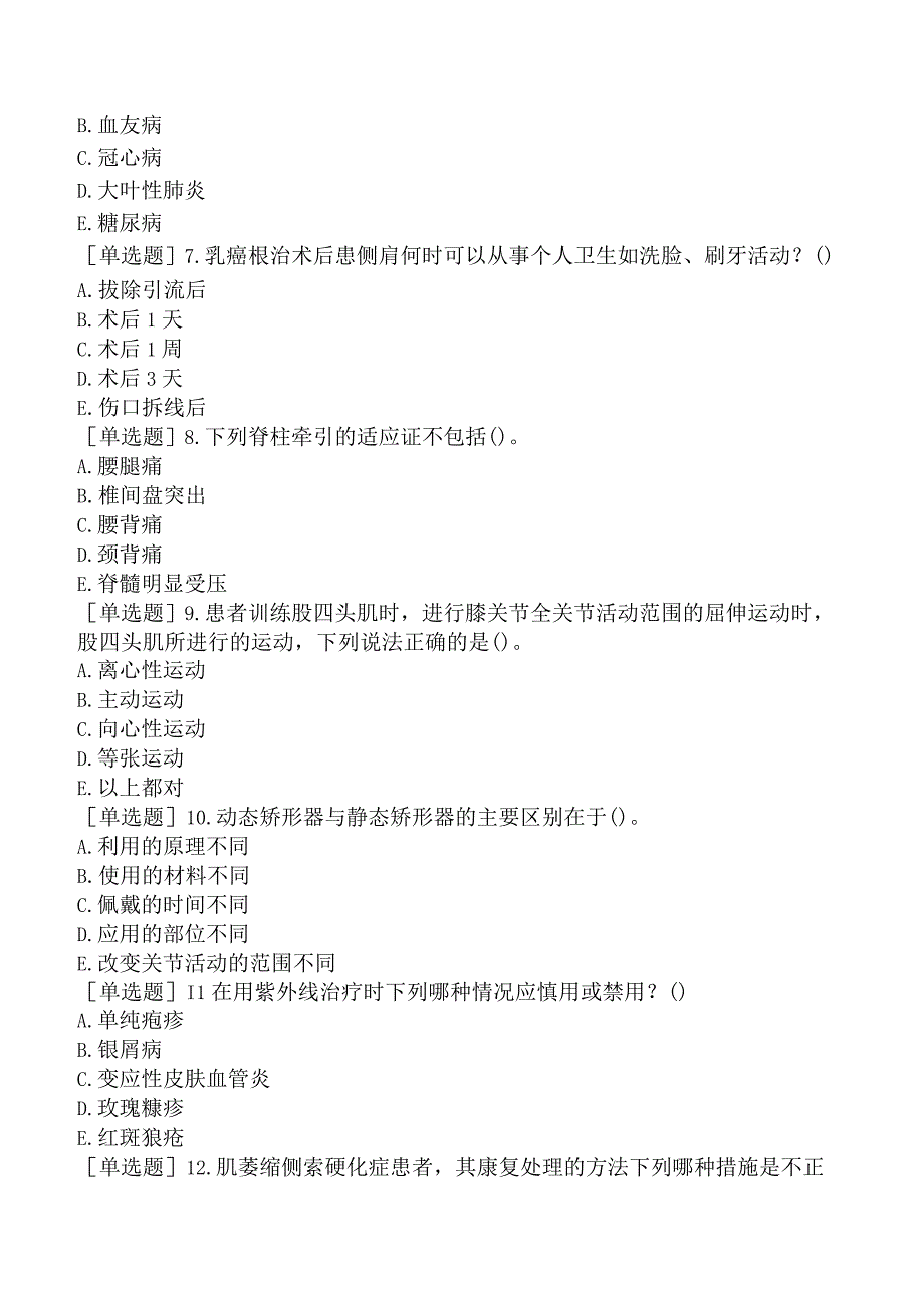 其他主治系列-康复医学【代码：348】-专业知识-康复治疗基础.docx_第2页