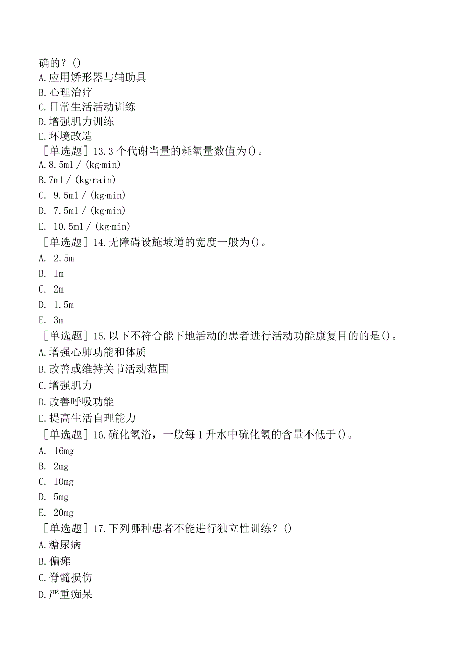 其他主治系列-康复医学【代码：348】-专业知识-康复治疗基础.docx_第3页