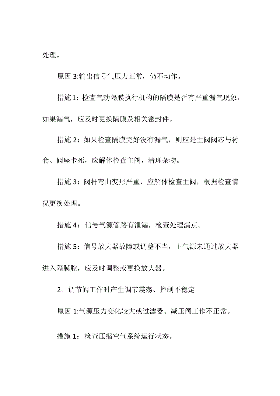 工业调节阀常见故障及处理措施.docx_第2页