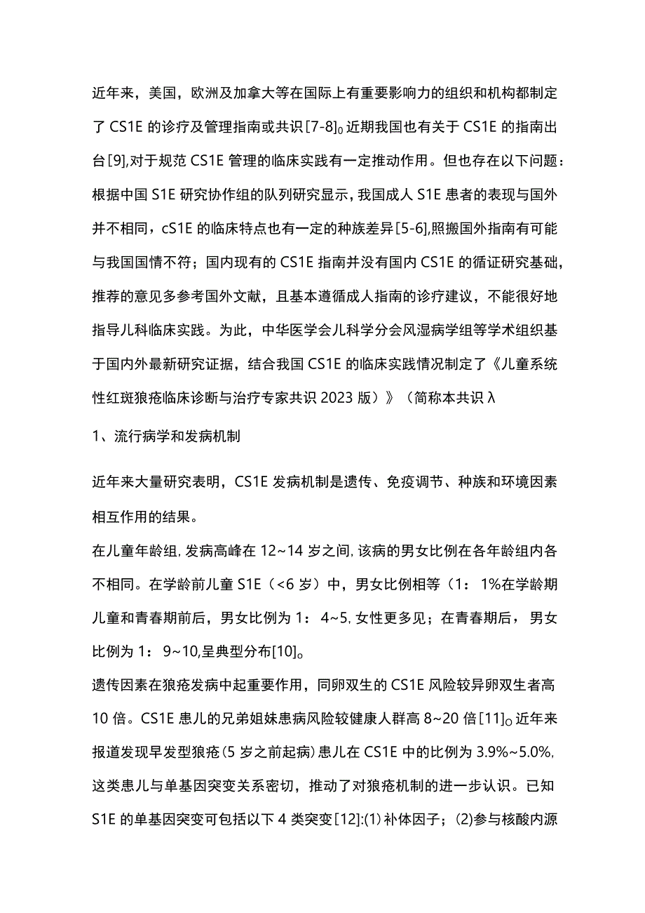 儿童系统性红斑狼疮临床诊断与治疗专家共识重点内容.docx_第2页